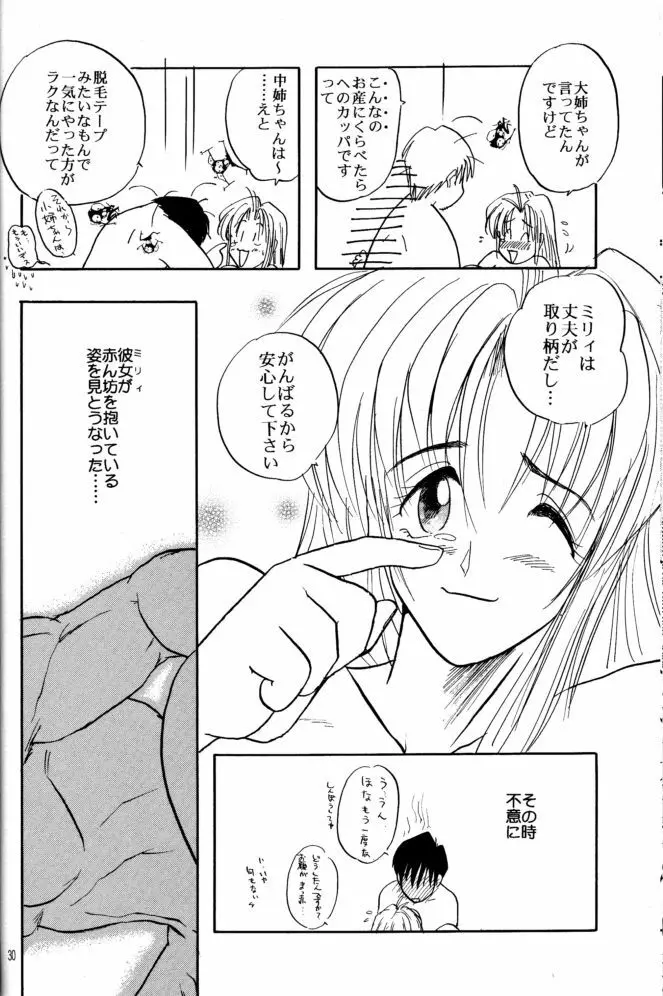 赤い薔薇、墓標に捧げて Page.29