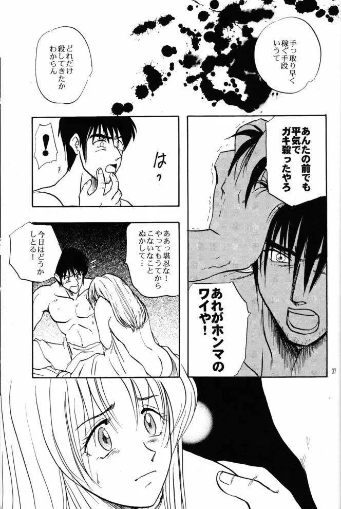 赤い薔薇、墓標に捧げて Page.36