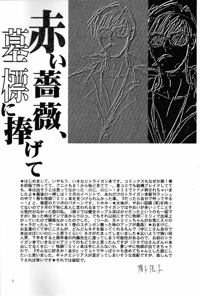 赤い薔薇、墓標に捧げて Page.4