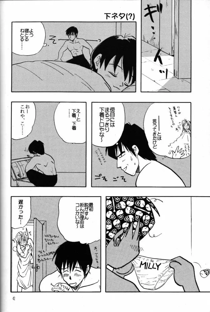 赤い薔薇、墓標に捧げて Page.41