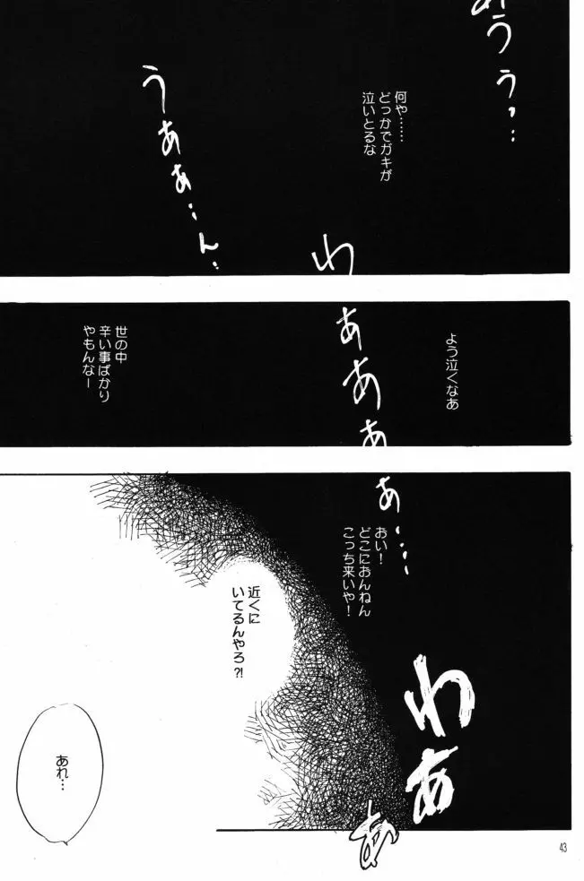 赤い薔薇、墓標に捧げて Page.42