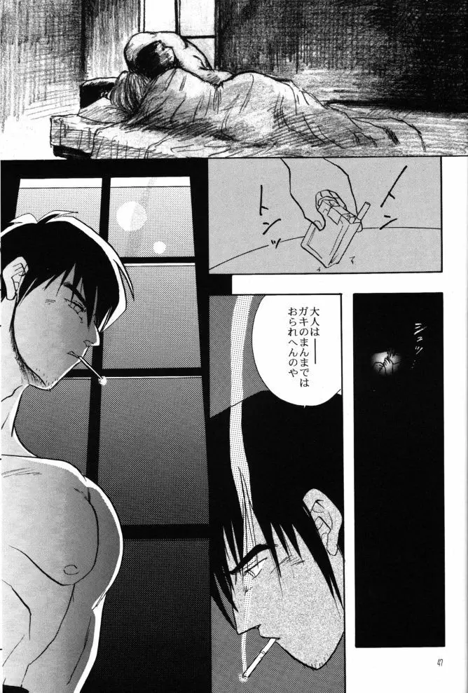 赤い薔薇、墓標に捧げて Page.46