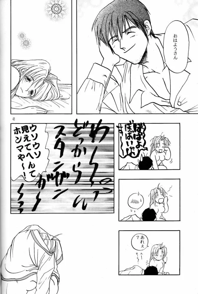 赤い薔薇、墓標に捧げて Page.47