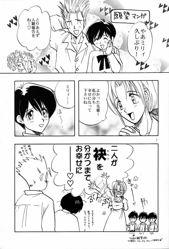 赤い薔薇、墓標に捧げて Page.5