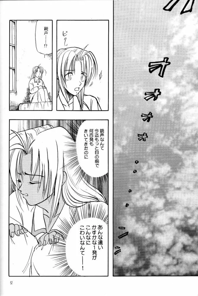 赤い薔薇、墓標に捧げて Page.51