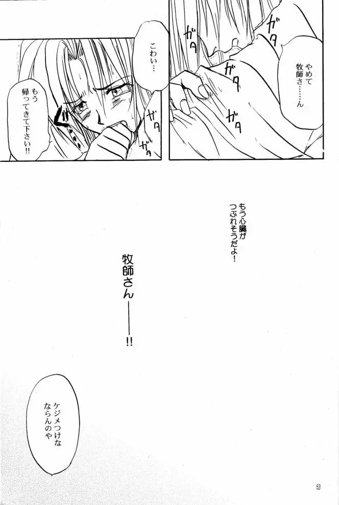 赤い薔薇、墓標に捧げて Page.52