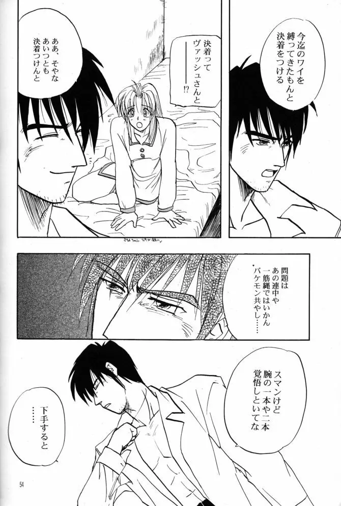 赤い薔薇、墓標に捧げて Page.53