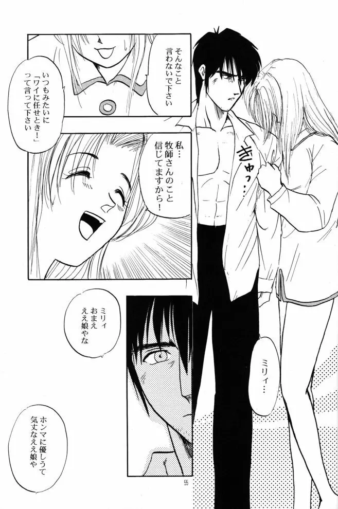 赤い薔薇、墓標に捧げて Page.54