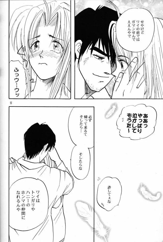 赤い薔薇、墓標に捧げて Page.55