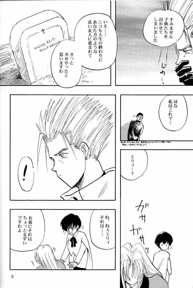 赤い薔薇、墓標に捧げて Page.57