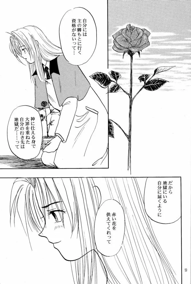 赤い薔薇、墓標に捧げて Page.58