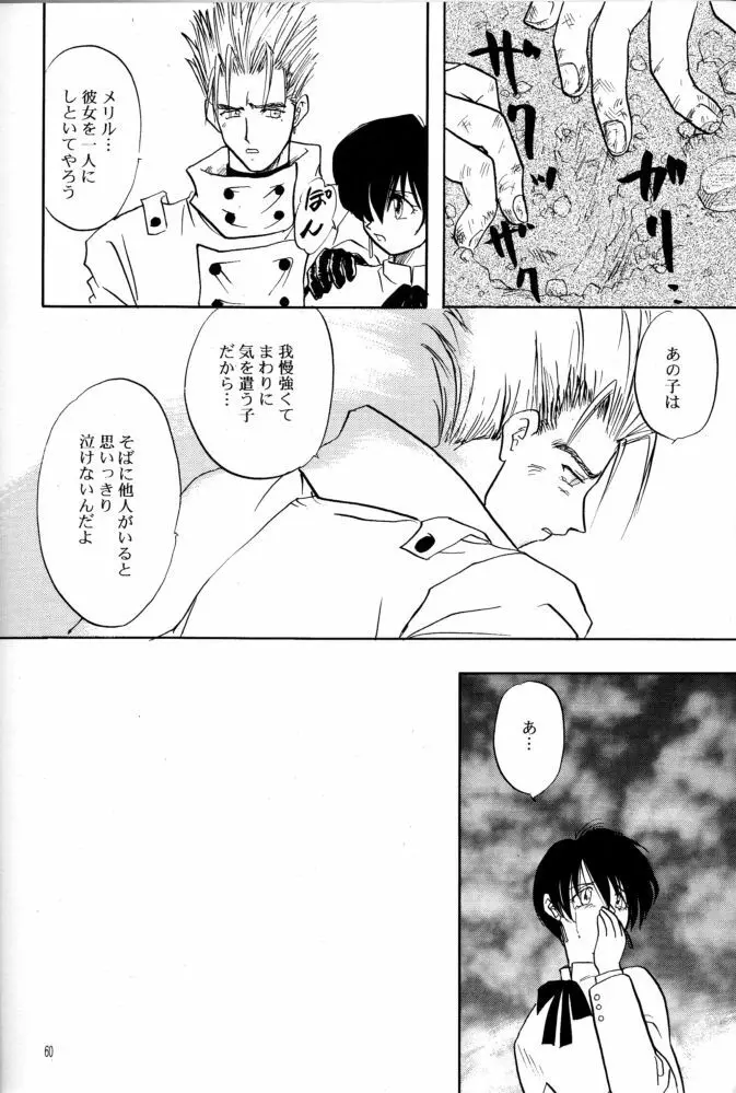 赤い薔薇、墓標に捧げて Page.59