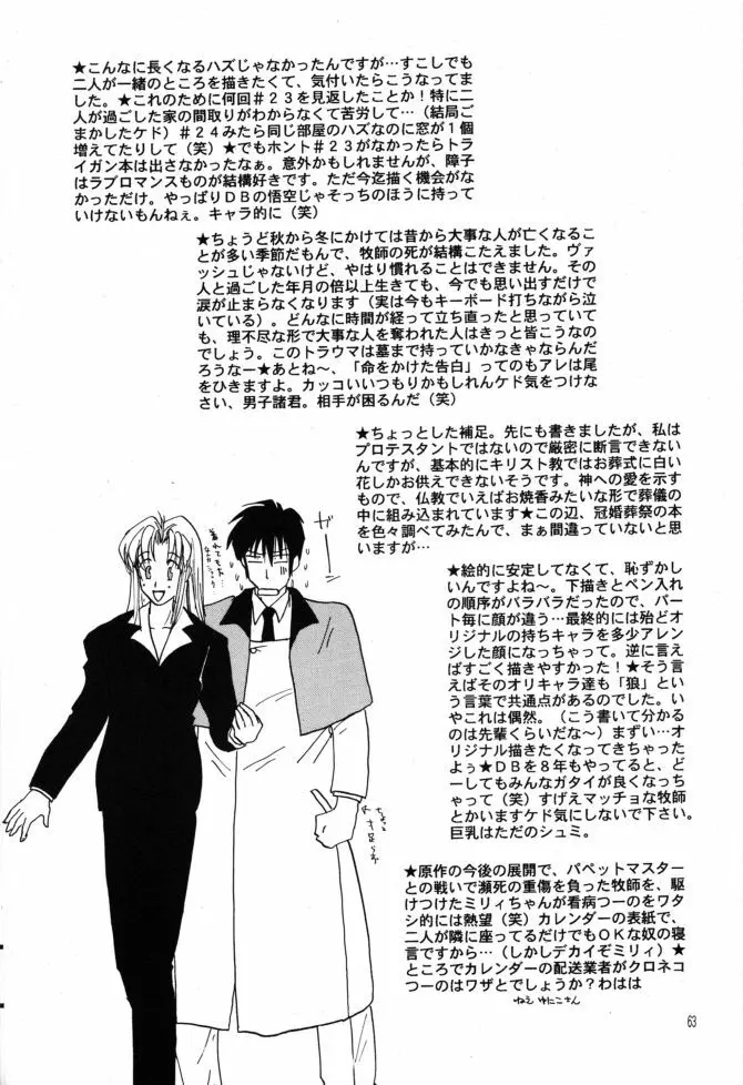 赤い薔薇、墓標に捧げて Page.62