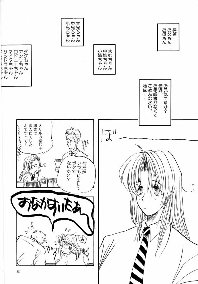 赤い薔薇、墓標に捧げて Page.67