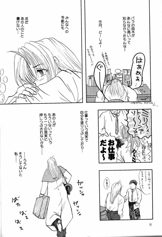 赤い薔薇、墓標に捧げて Page.68