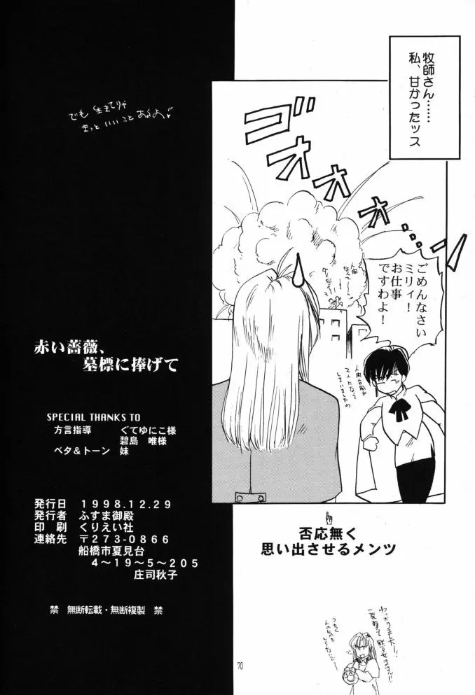 赤い薔薇、墓標に捧げて Page.69