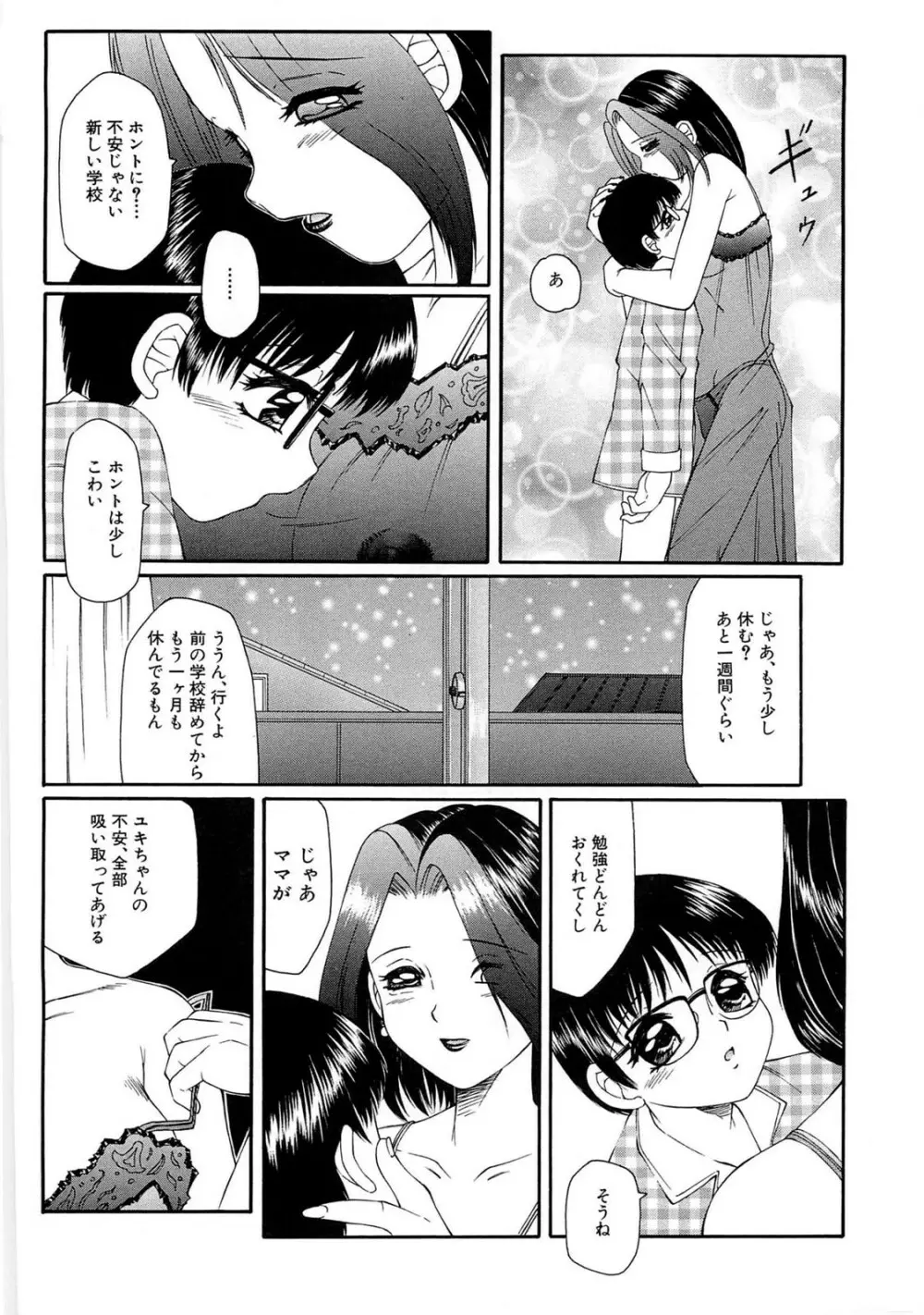 リビドーY Page.6