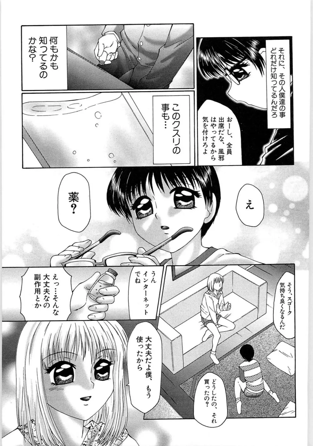 リビドーY Page.73