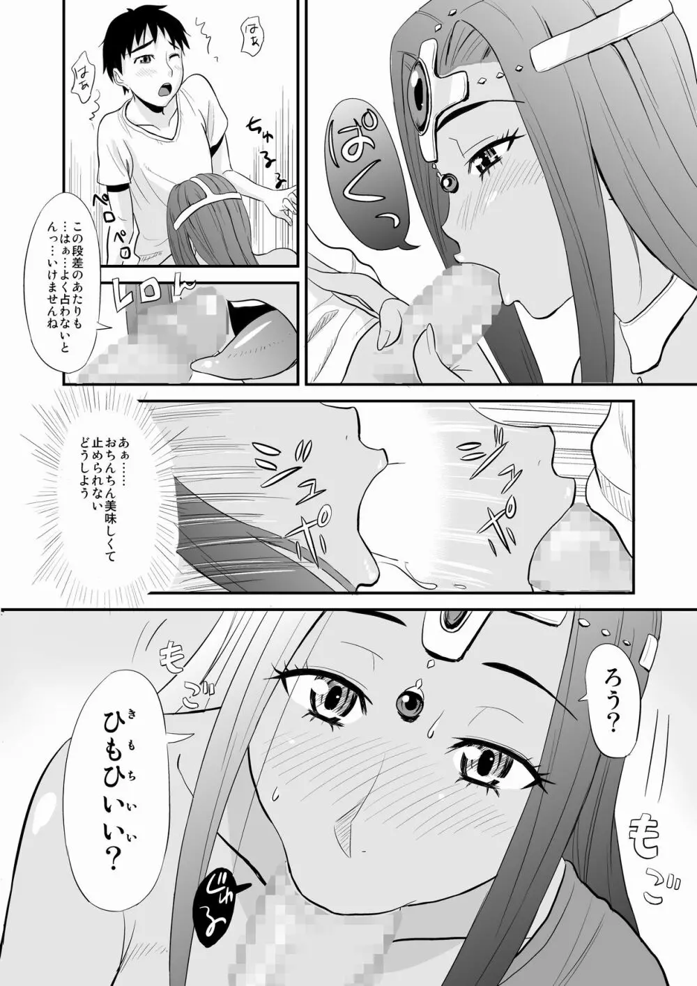 ミネアのおち○ぽ占い Page.12