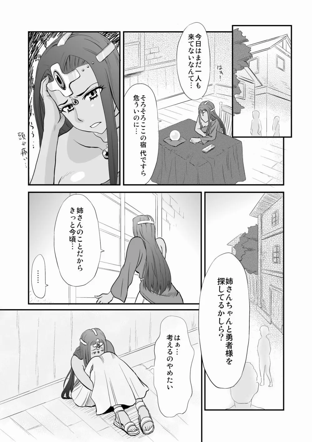 ミネアのおち○ぽ占い Page.2