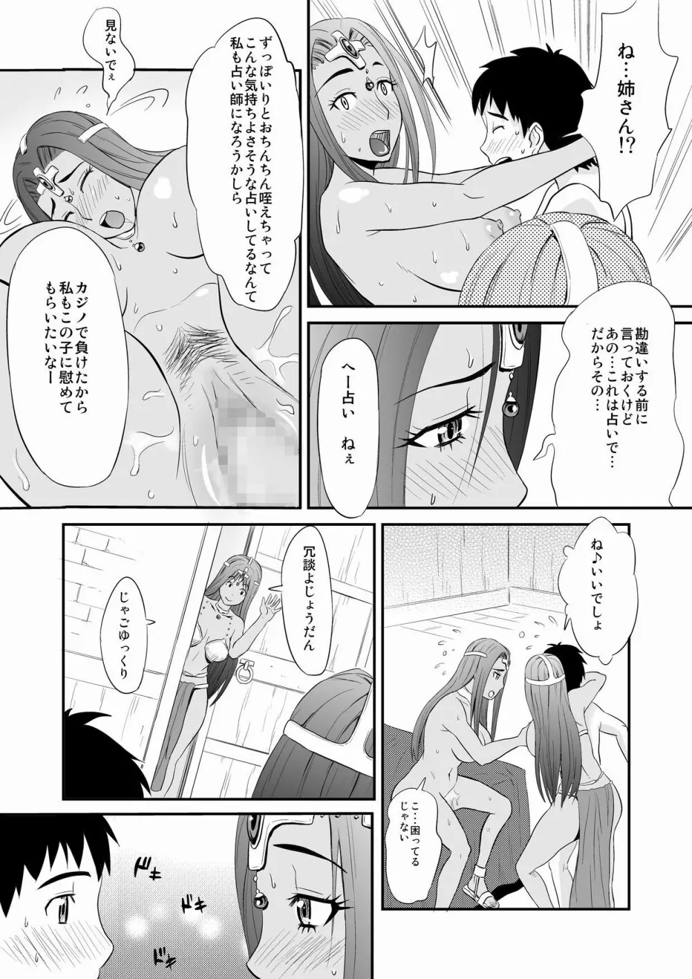 ミネアのおち○ぽ占い Page.20