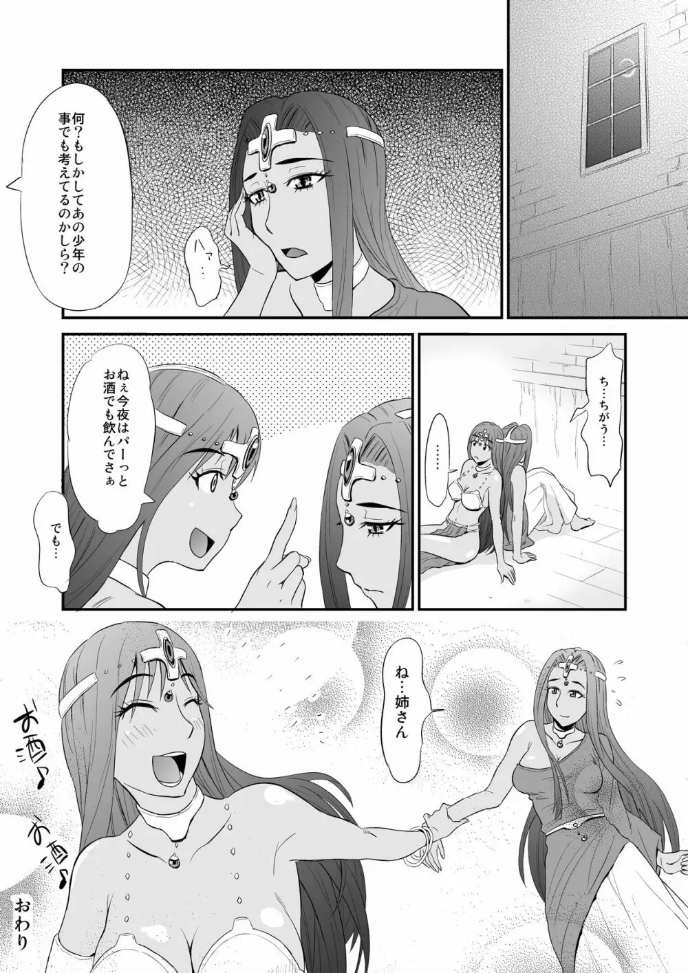 ミネアのおち○ぽ占い Page.26