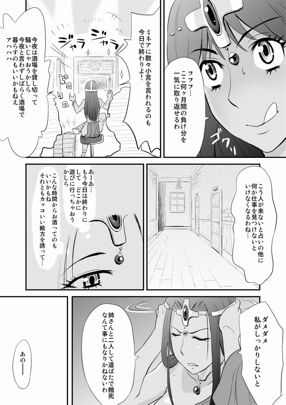 ミネアのおち○ぽ占い Page.3