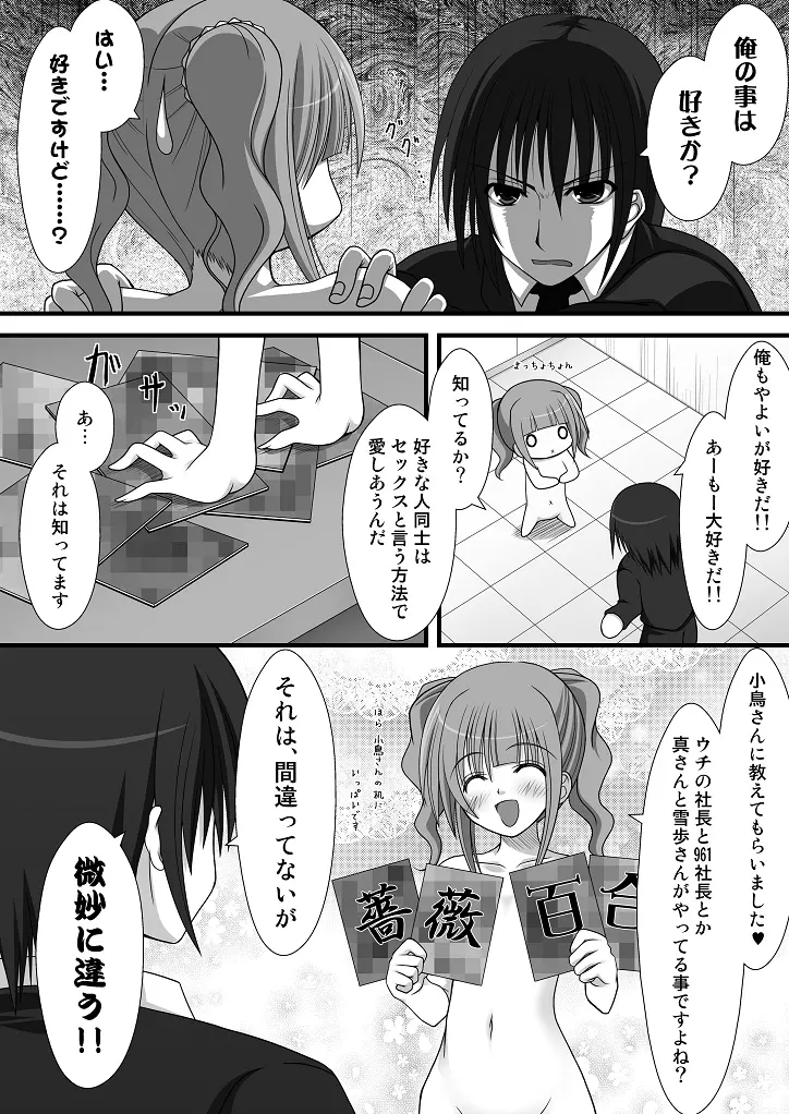 ファンからのプレゼントです Page.12