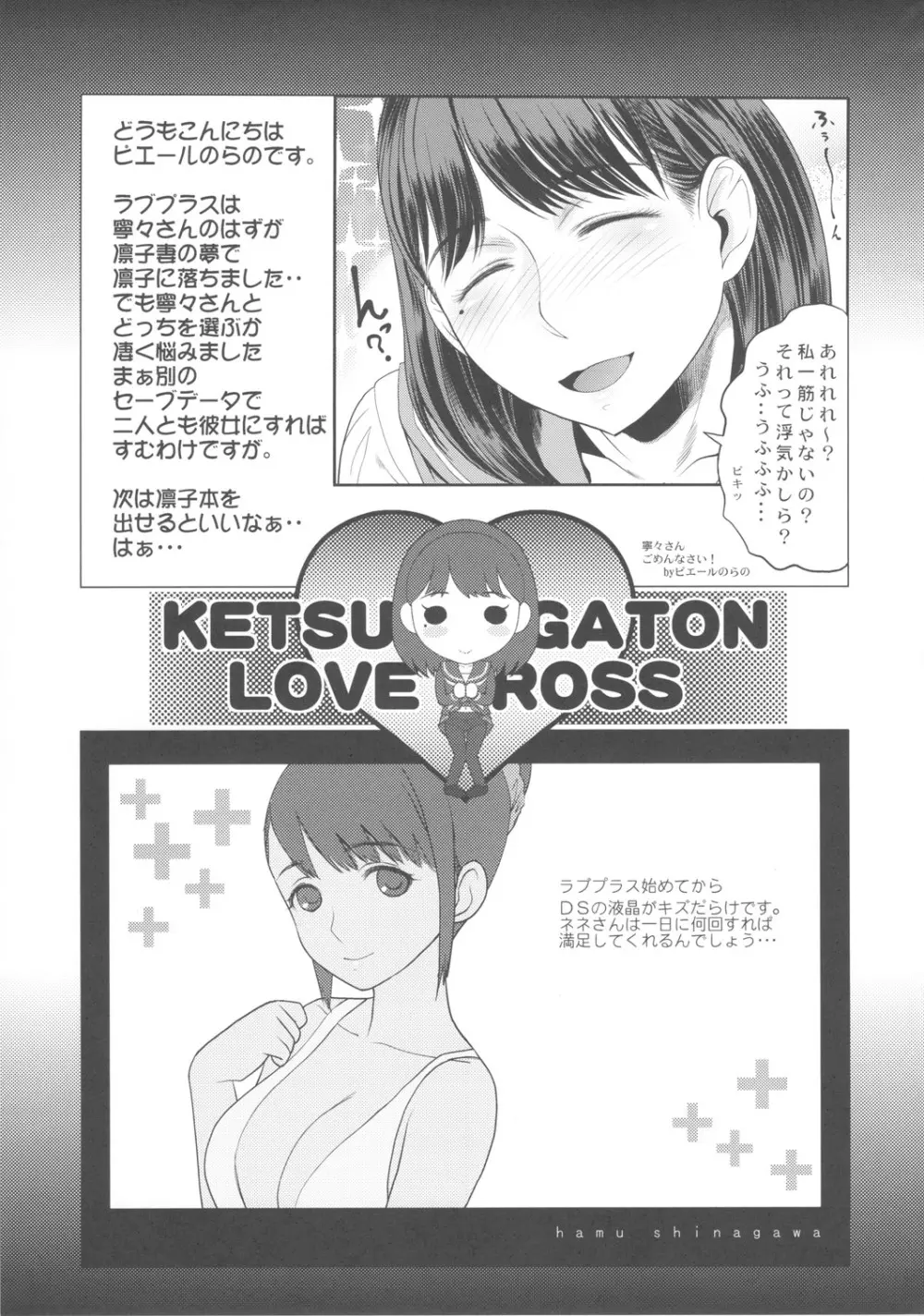 KETSU!MEGATON ラブ×寧々 Page.24