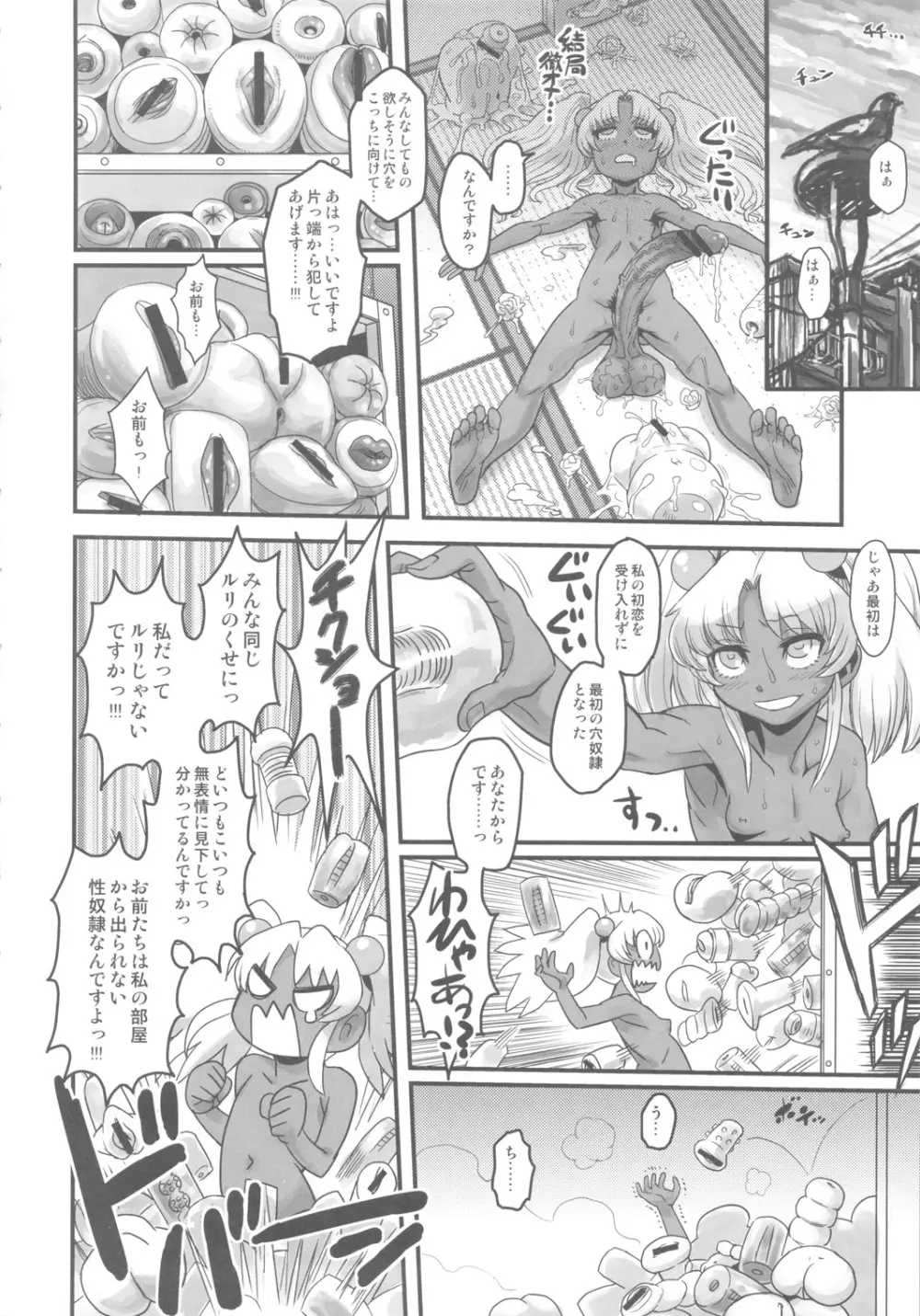 セックススフィア オルガネラ Page.17