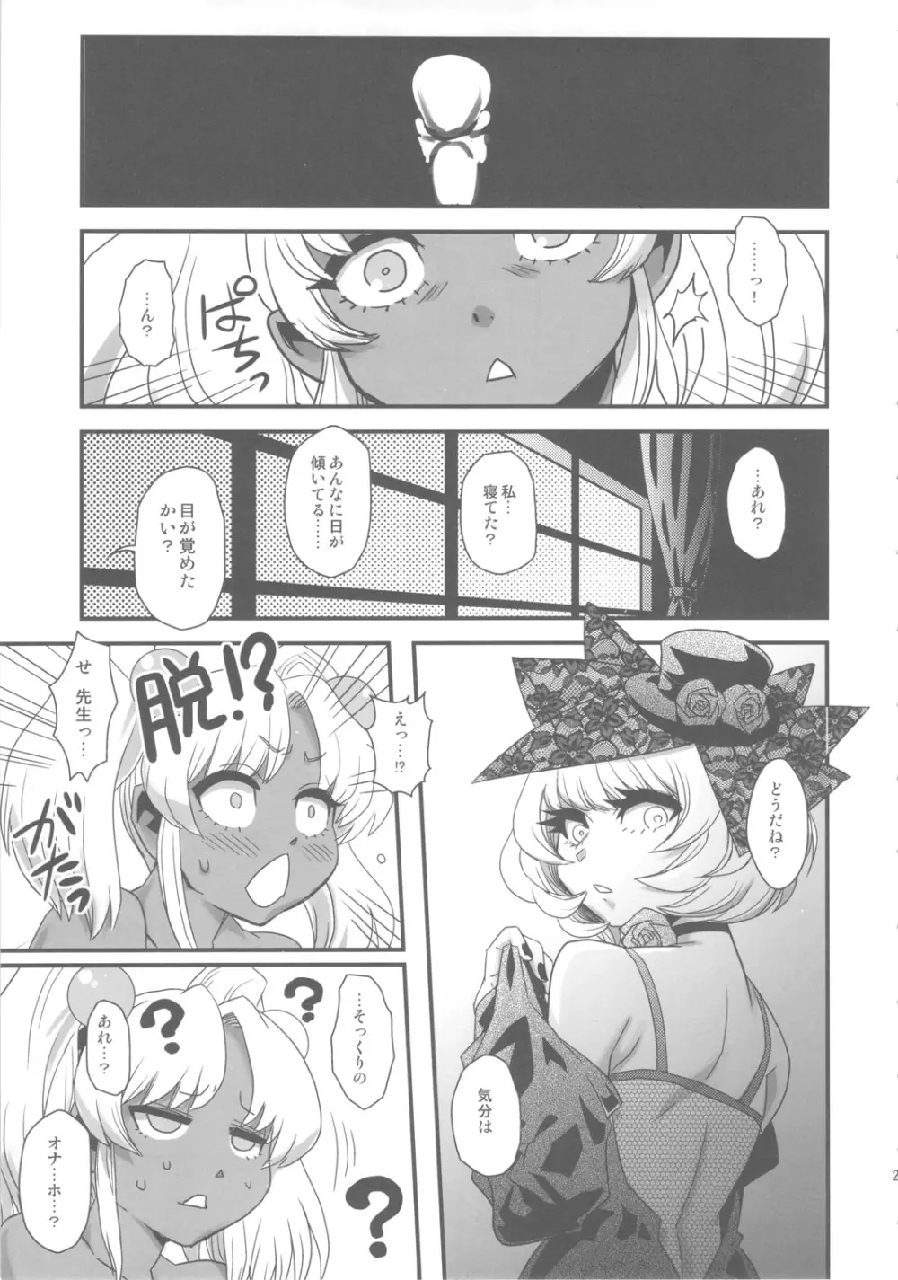 セックススフィア オルガネラ Page.24