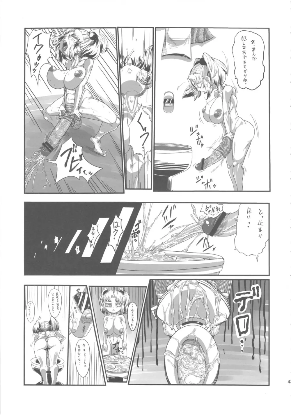 セックススフィア オルガネラ Page.42