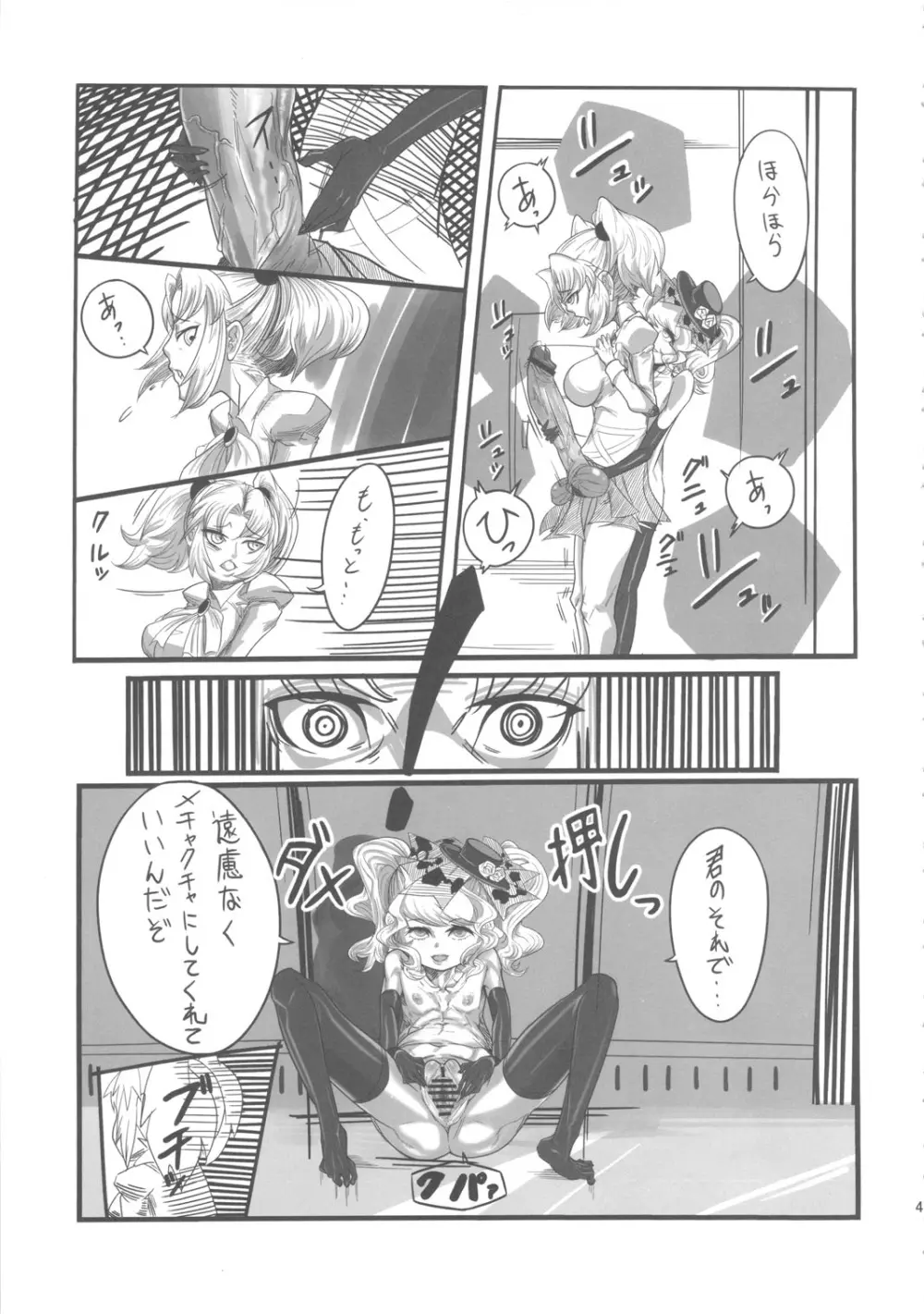 セックススフィア オルガネラ Page.46