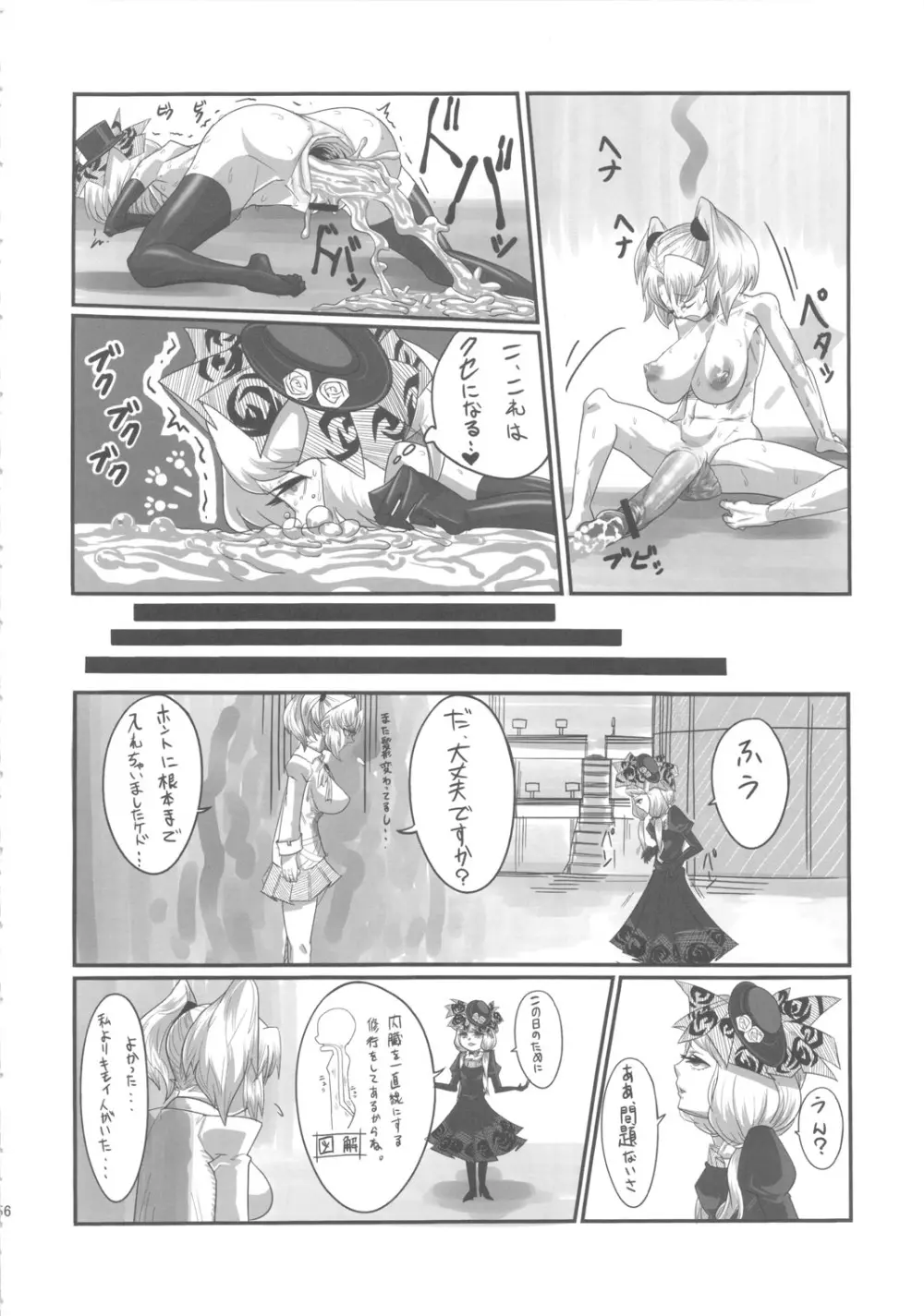 セックススフィア オルガネラ Page.55