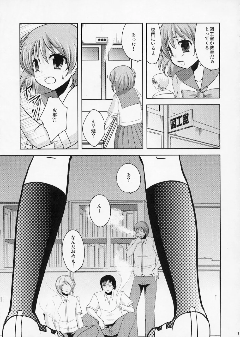 ふたりはふたご魔法少女系少年 Page.10