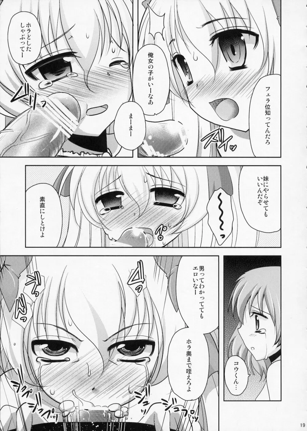 ふたりはふたご魔法少女系少年 Page.18