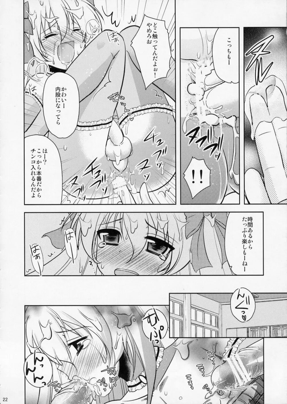 ふたりはふたご魔法少女系少年 Page.21