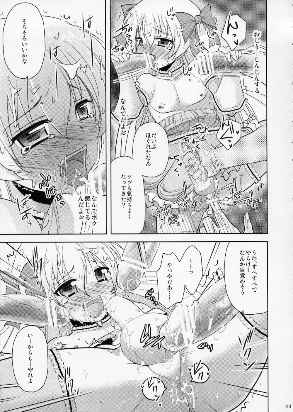 ふたりはふたご魔法少女系少年 Page.22