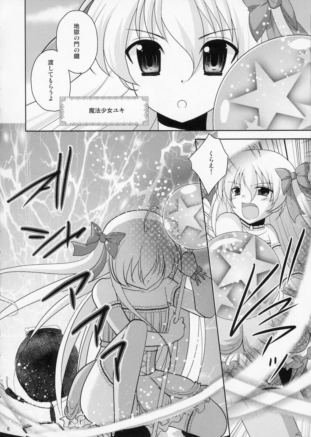 ふたりはふたご魔法少女系少年 Page.5