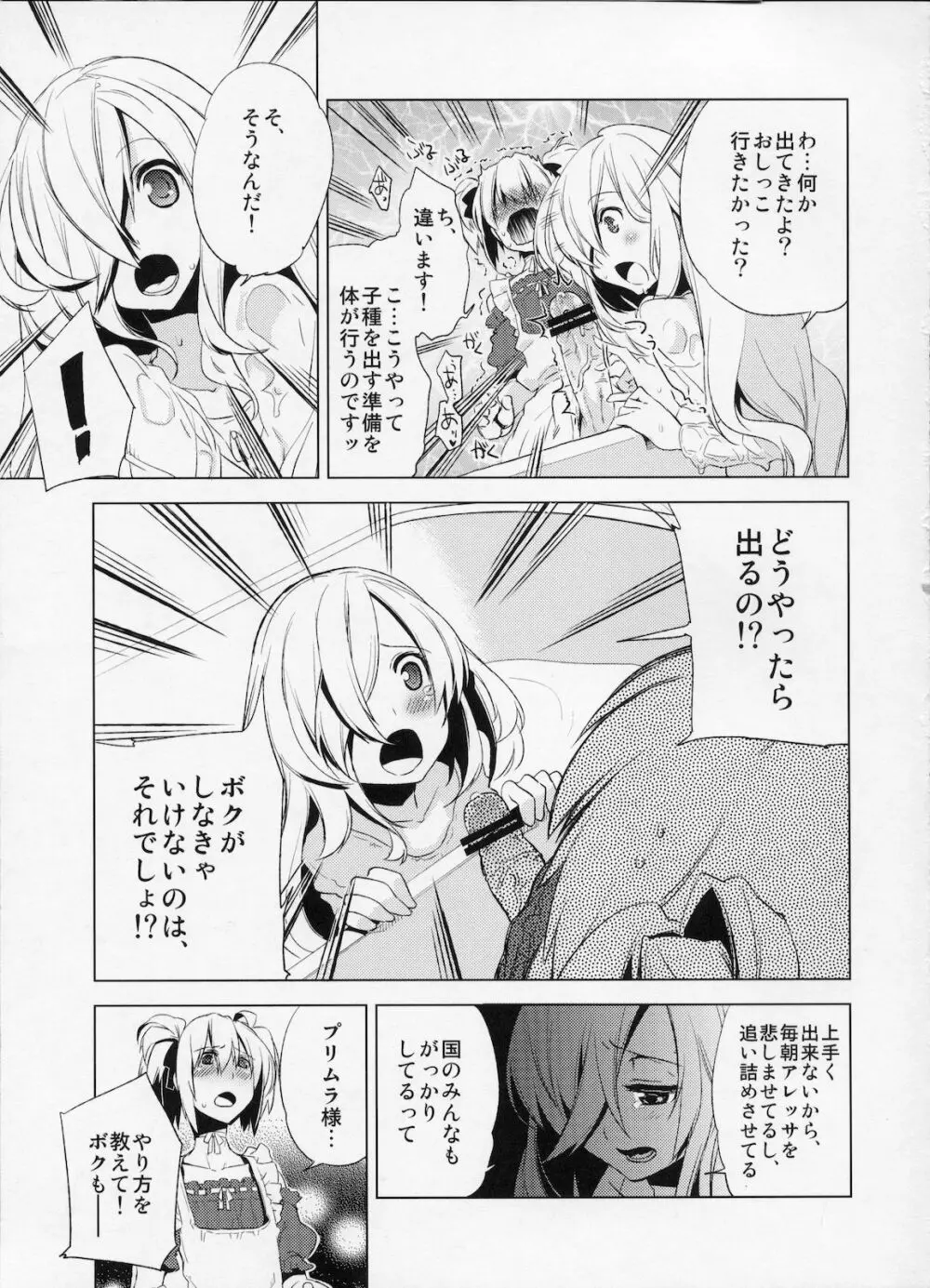 懲りずに女装少年本4 呪われ姫 Page.16