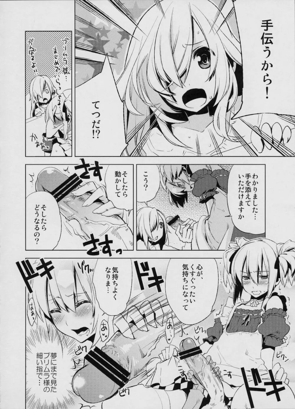 懲りずに女装少年本4 呪われ姫 Page.17