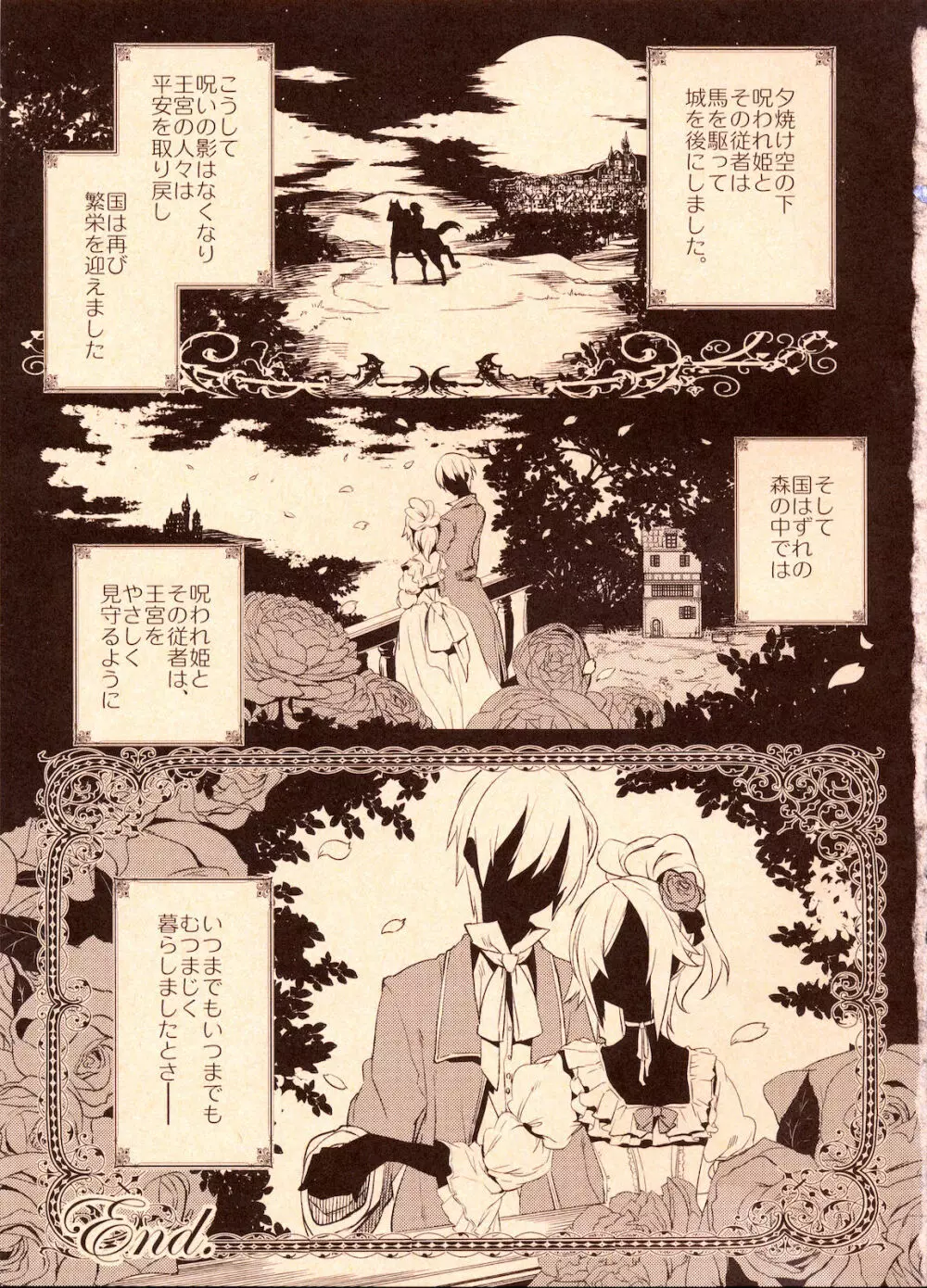 懲りずに女装少年本4 呪われ姫 Page.40