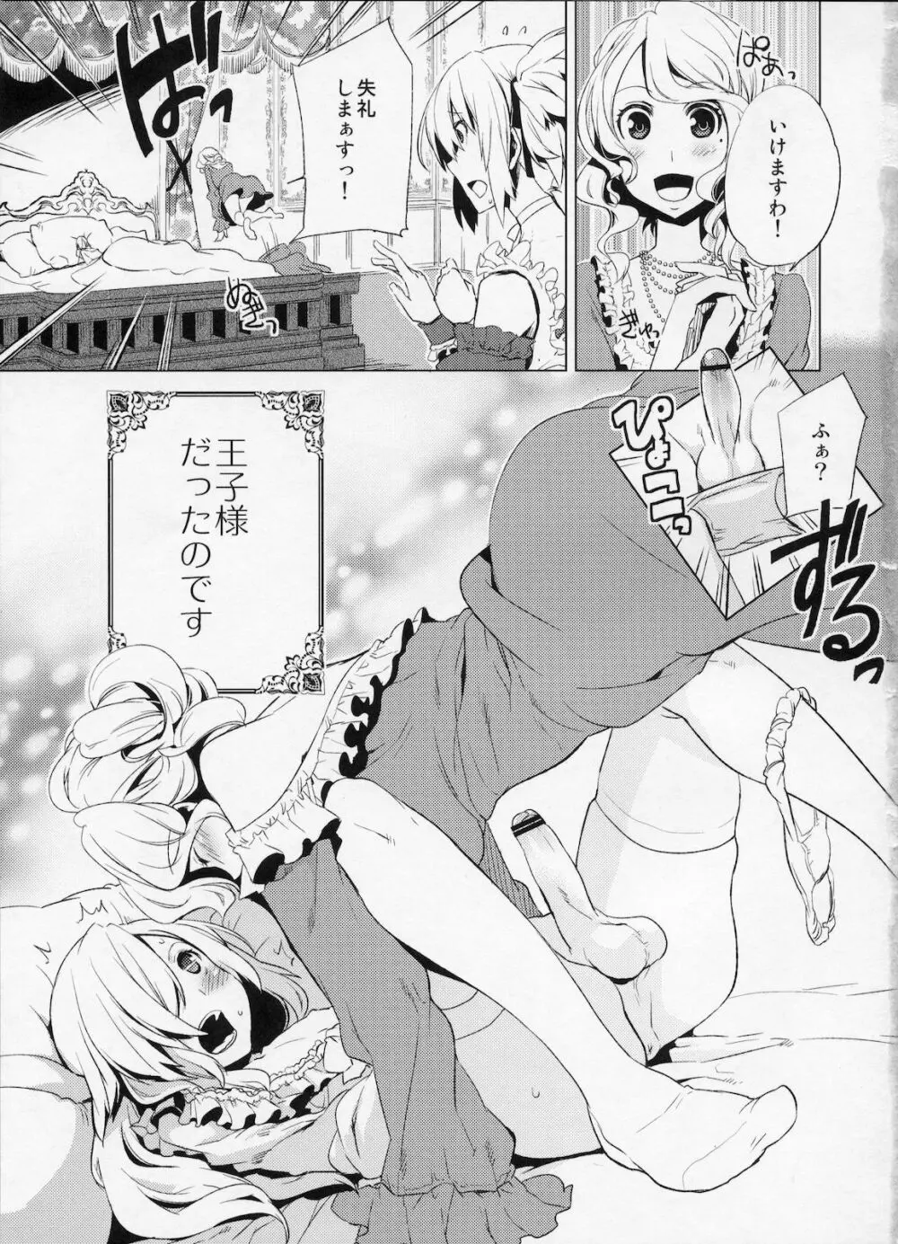 懲りずに女装少年本4 呪われ姫 Page.8