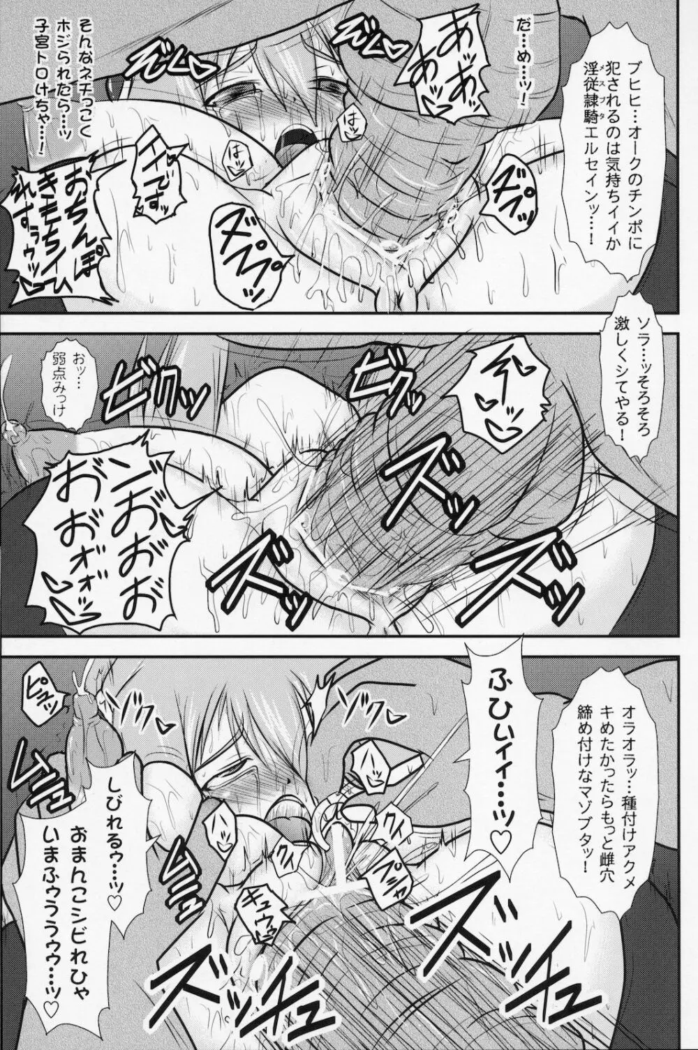 煌盾装騎エルセインVol.9 SLAVE COLOSSEUM Page.28