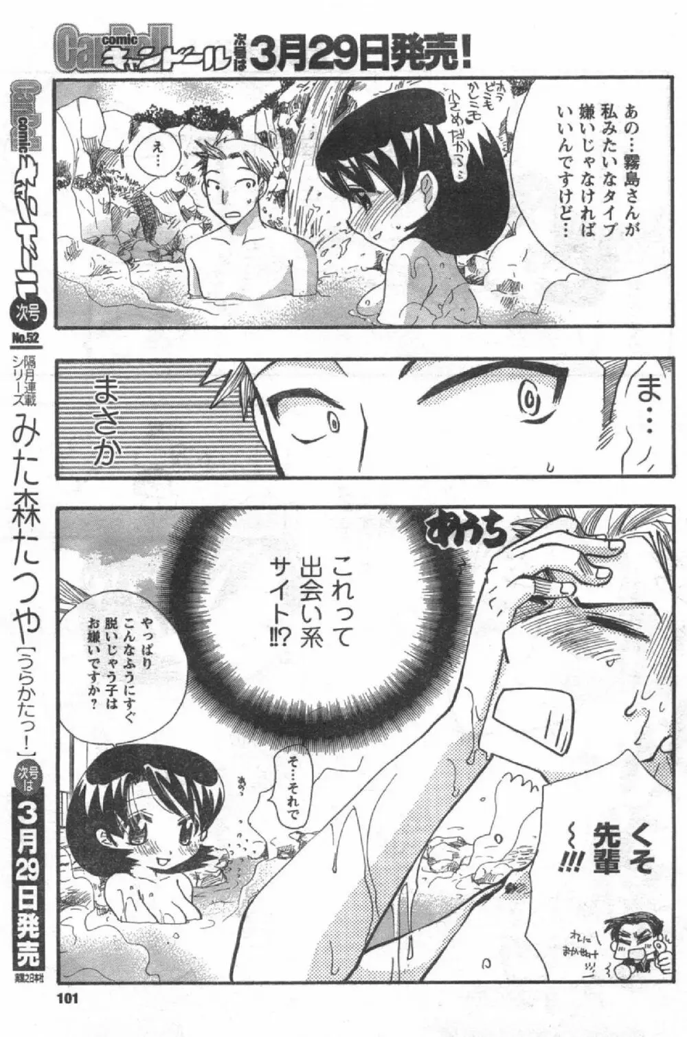 Comic Can Doll Vol 51 Page.100