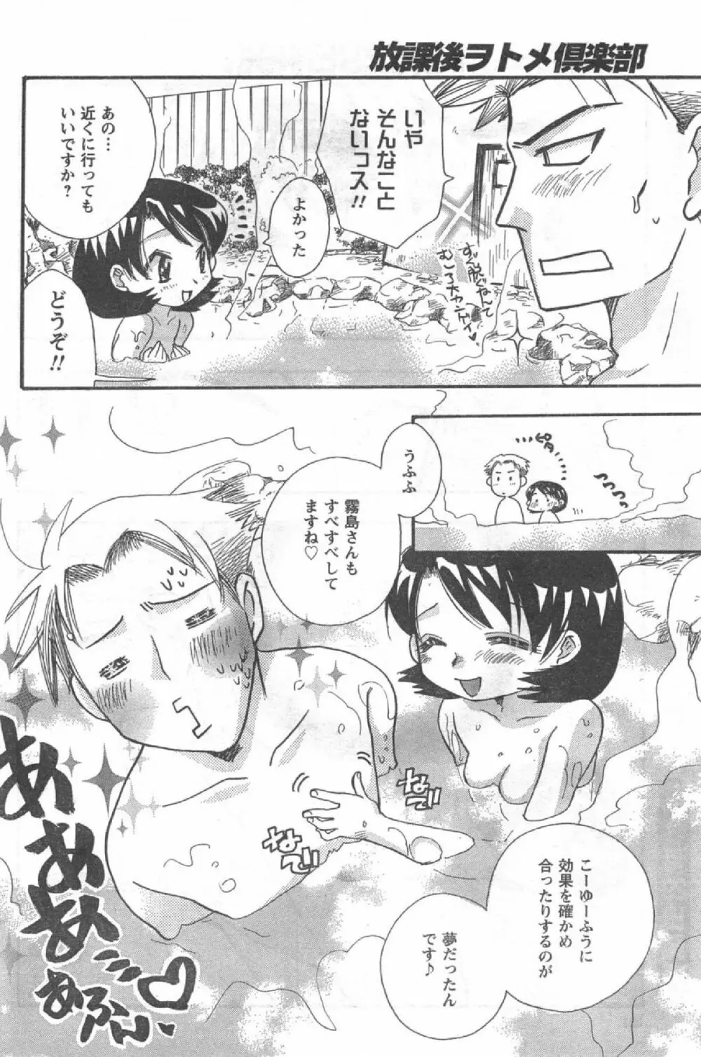 Comic Can Doll Vol 51 Page.101