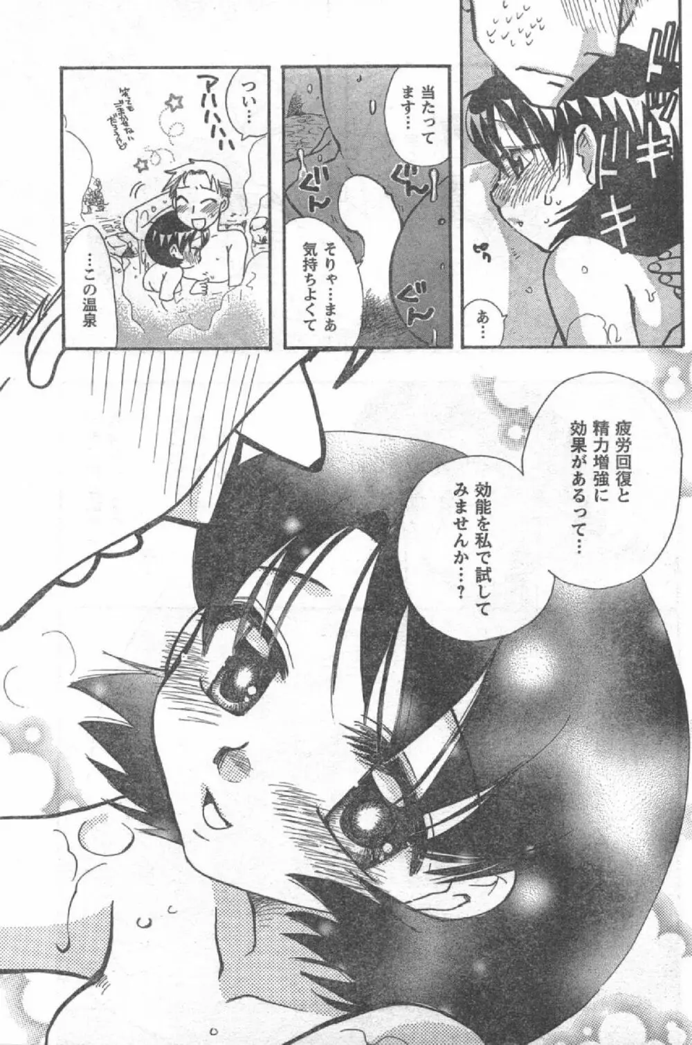 Comic Can Doll Vol 51 Page.104
