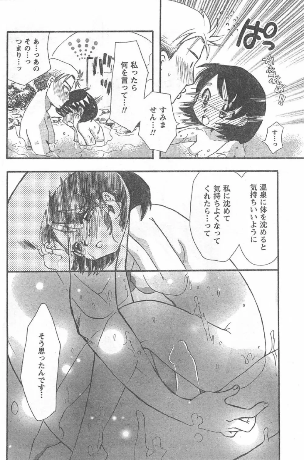 Comic Can Doll Vol 51 Page.105