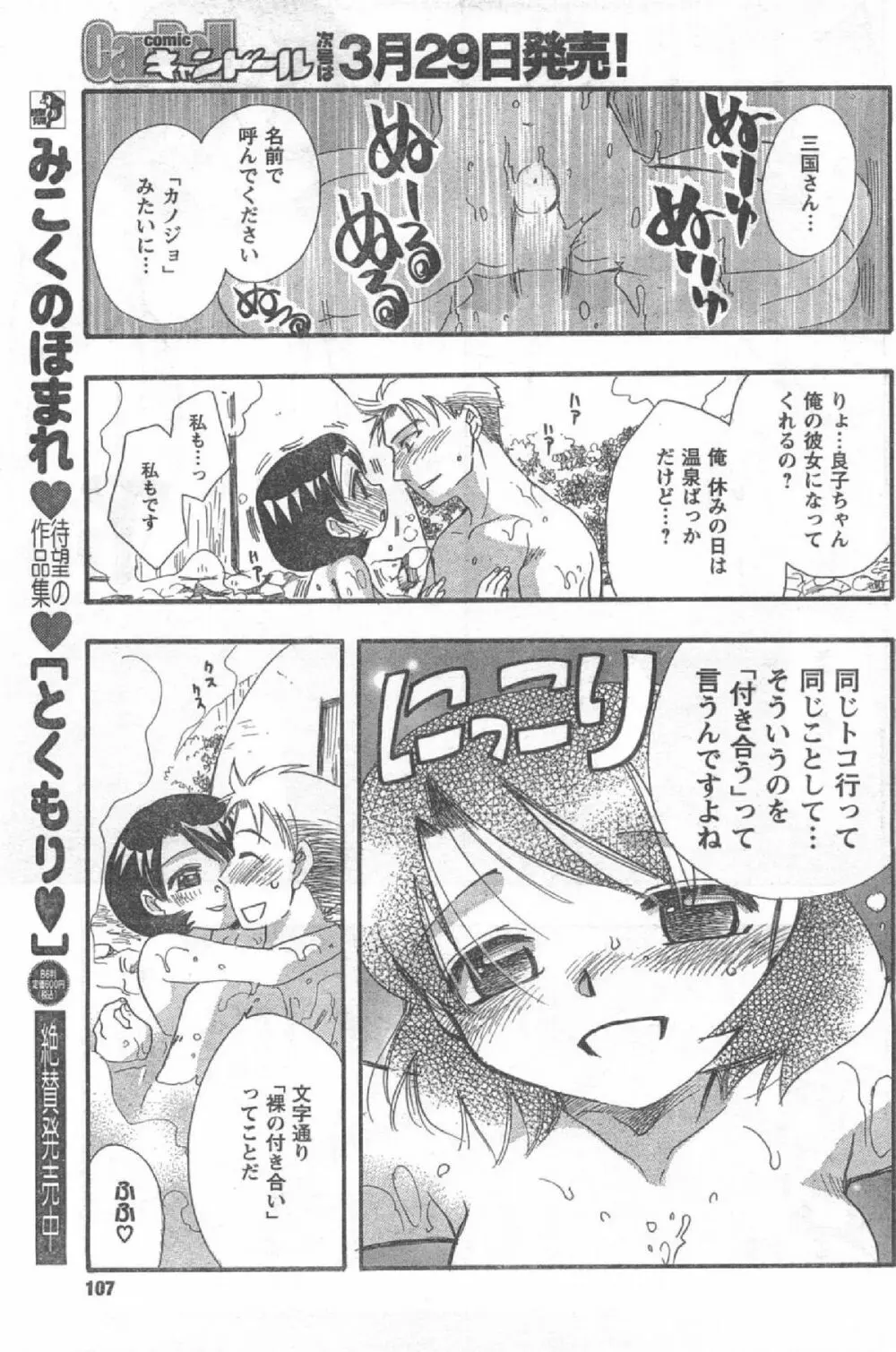 Comic Can Doll Vol 51 Page.106