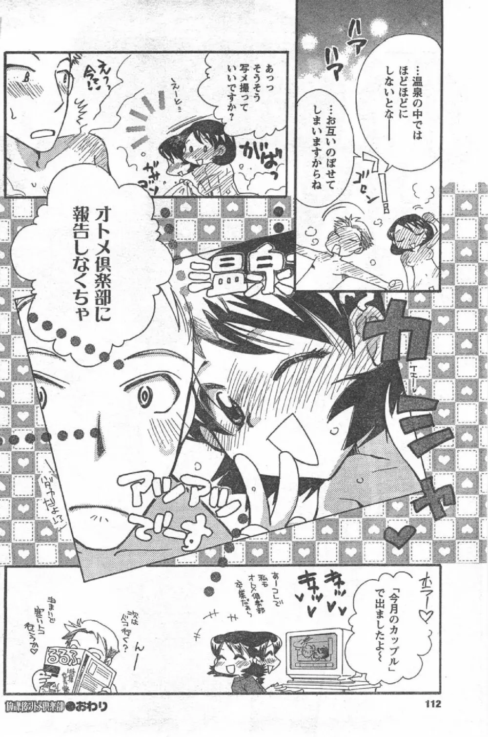 Comic Can Doll Vol 51 Page.111